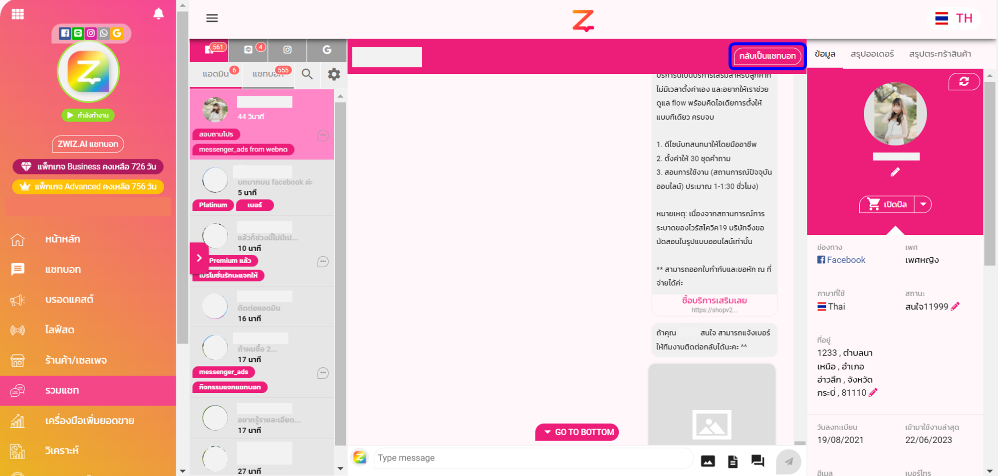 Tutorial 6 : ระบบ All in 1 chat รวมแชทในที่เดียว – Blog By ZWIZ.AI