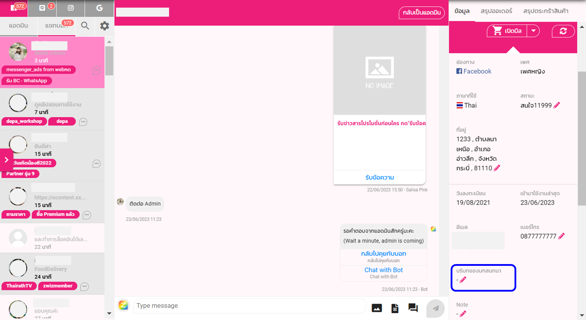 Tutorial 6 : ระบบ All in 1 chat รวมแชทในที่เดียว – Blog By ZWIZ.AI