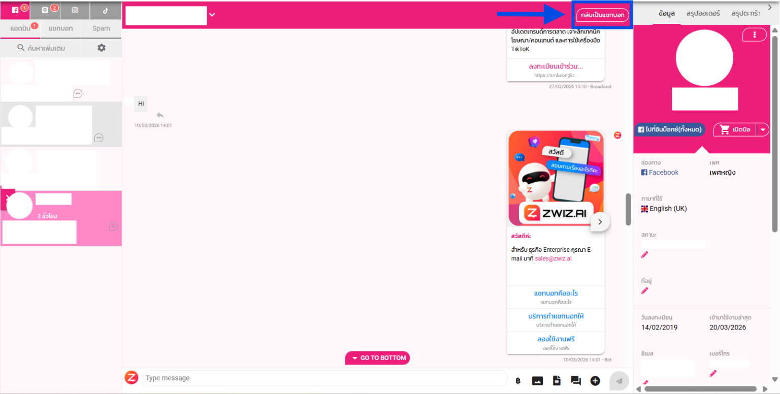 Tutorial 6 : ระบบ All in 1 chat รวมแชทในที่เดียว – Blog By ZWIZ.AI